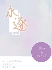 永遂
