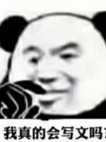 隨心所欲的寫作
