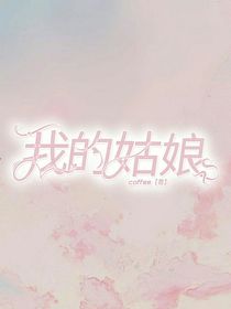 我的girl