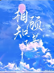 相顧知許
