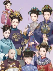 清宫剧群聊