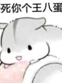 擺爛天王千章存稿