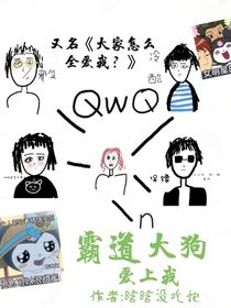 霸道大狗爱上我