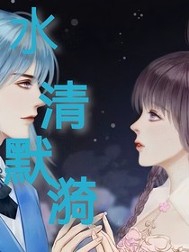 水清默漪
