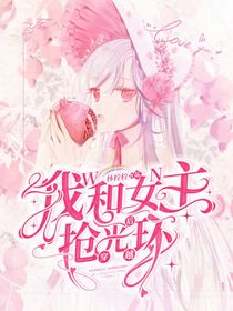 TNT：我和女主抢光环