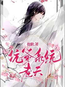 坑爹系统老六