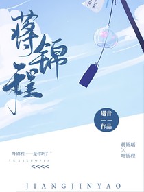 蒋锦程