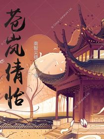 苍岚倩怡