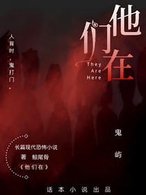 他们在