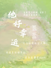 他最幸运