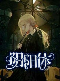 陰陽體