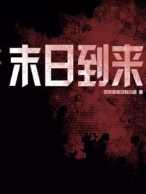 警戒线第二季第八章