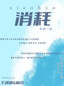 消耗（潇浩）