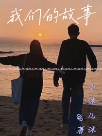 第一次：我们的故事