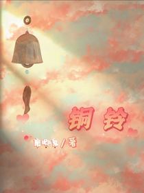 瞳铃