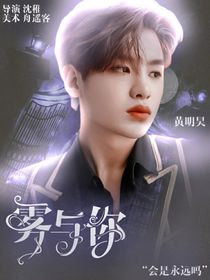 全明星：雾与你