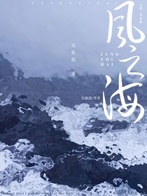 风之海