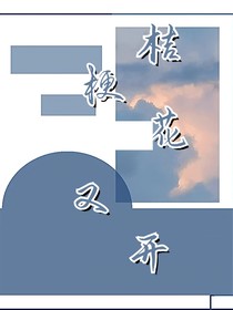 桔梗花又开