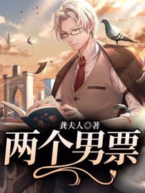 两个男票？！