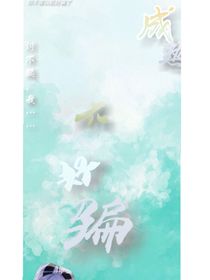 成熟不好骗