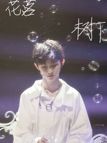 花落的树下