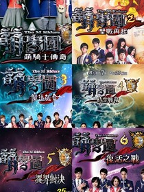 萌學(xué)園之長(zhǎng)樂(lè)未央