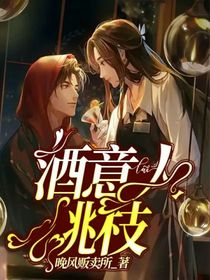 酒意入桃枝