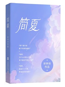 那个简夏
