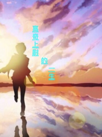 離奇上尉的一生