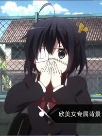 校园丑女逆袭人生