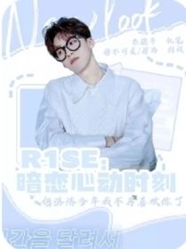 R1SE：暗恋心动时刻-d876