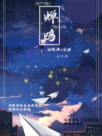 蟬鳴（他的夏天）