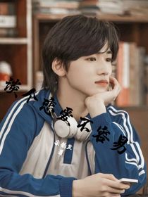 宋亚轩：谈个恋爱不容易