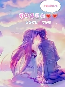 暗戀：幸好遇見你