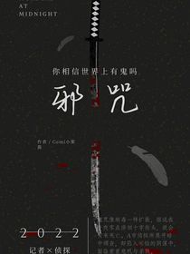 邪咒