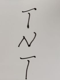 和時團(tuán)的一些小故事