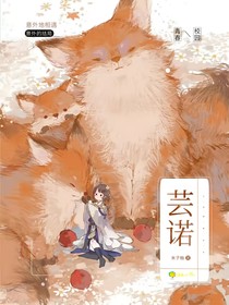 芸诺