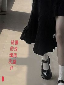 枯萎的玫瑰花再次盛开