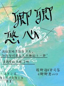 卿卿悠心