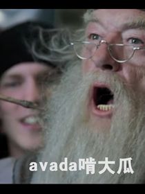 歷史喵：霍格沃茲哪些事