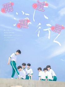 TNT：阴雨过后
