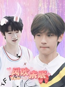 張峻豪：風(fēng)吹未眠