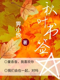 秋葉書簽