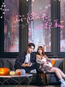 你微笑是很美明星篇