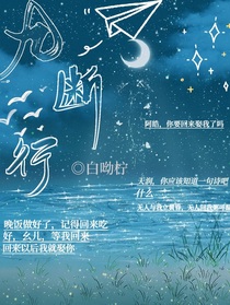 九斷行