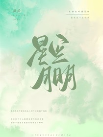 星空月明
