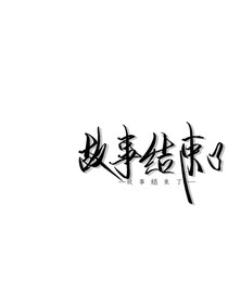 下次不认识你