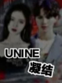 UNINE：凝结-d700