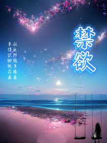 禁欲爱