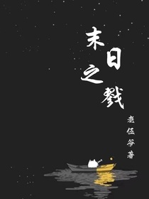 末日之戮